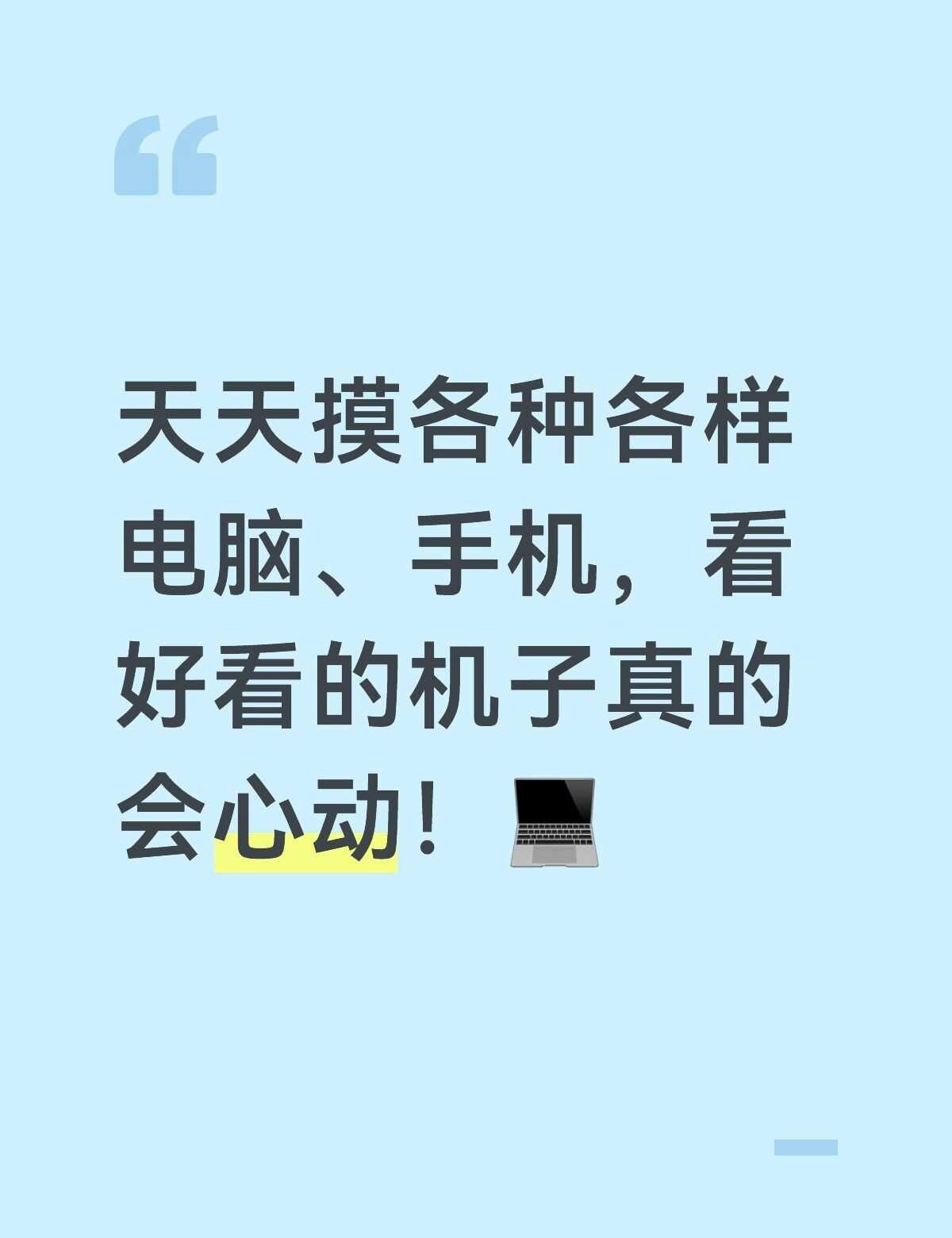 谁懂数码到底该怎么选
很多同学来选机上来就问：哪个性能最强？
其实真不用盲目追顶