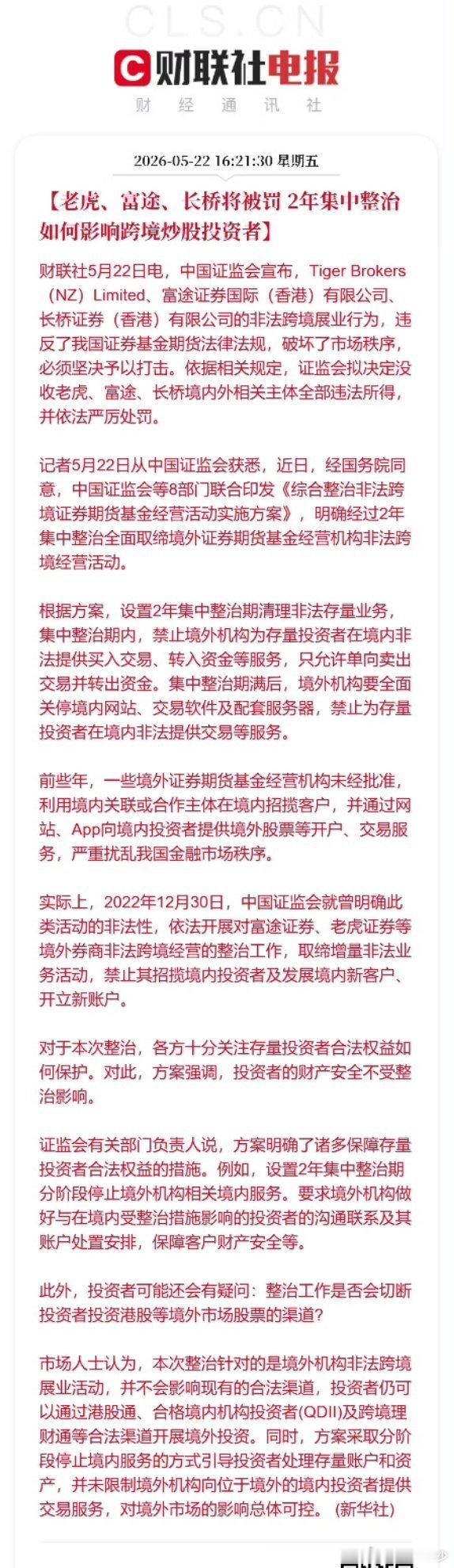 这次整治的核心导向之一，就是引导资金通过合规渠道留在/回流国内，彻底切断非法跨境