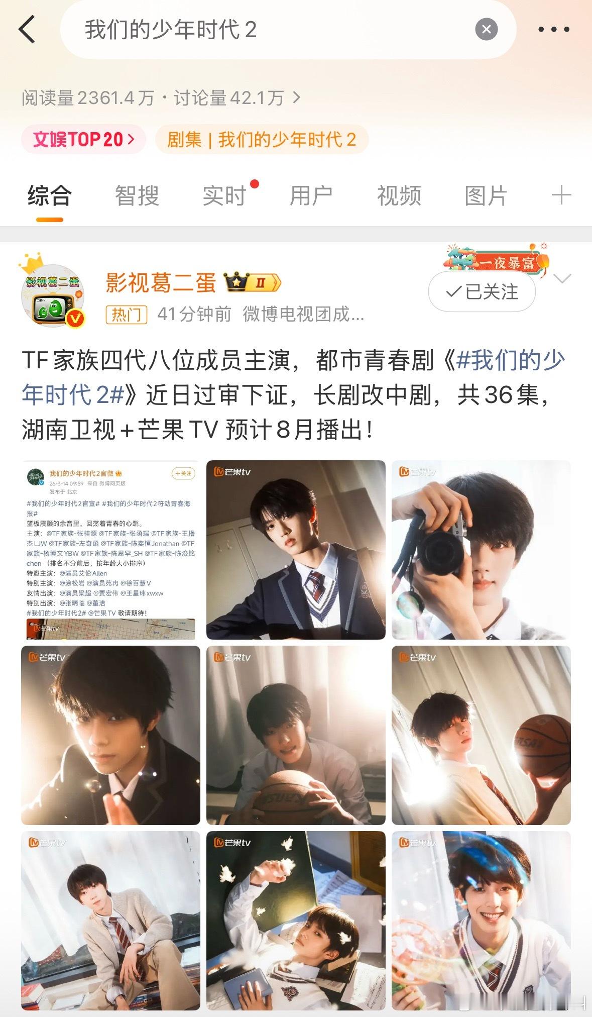你们看不？我们的少年时代2