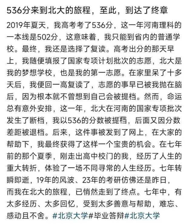 536分捡漏上北大学生打算读博低分入学饱受争议，如今立志攻读博士，凭努力改写标签