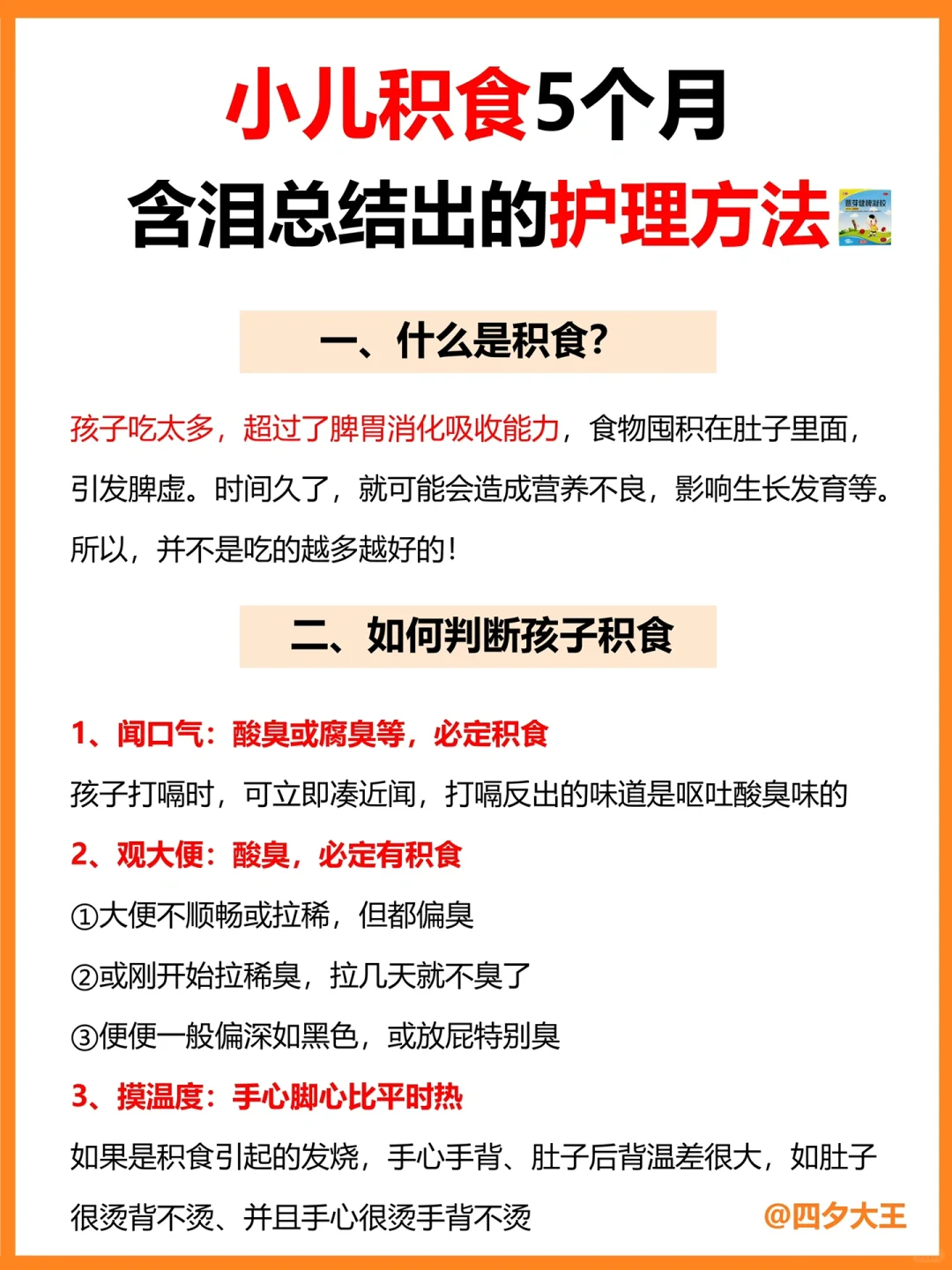 孩子经常积食⁉️试试它：丁桂薏芽健脾凝胶