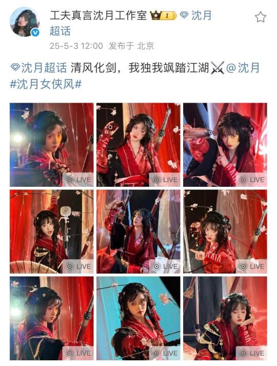 这是沈月工作室发的！！！