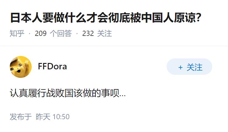 日本人要做什么才会彻底被中国人原谅？