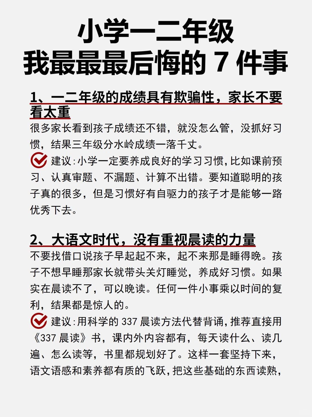 一二年级一定要抓紧，做好这7点拉开差距