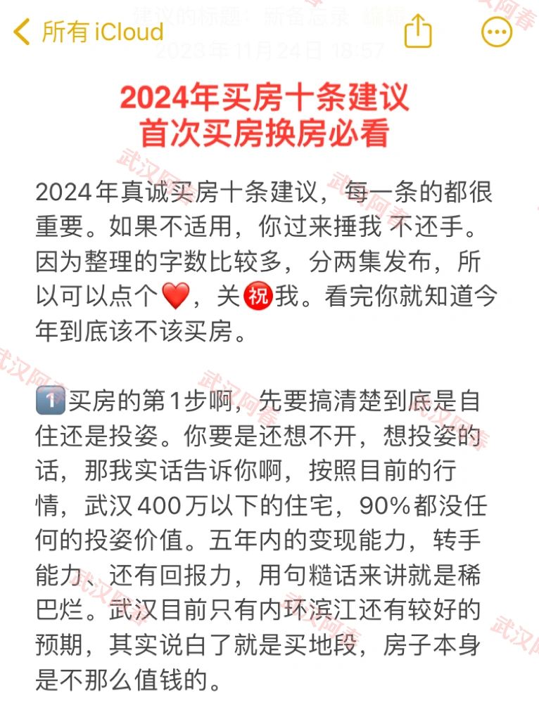 好纠结❗️2024年买房该怎么弄