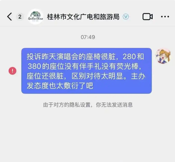桂林文旅为何不能直面一张脏凳子服务不是 “一言堂”，更非拉黑投诉者的工具。桂林文
