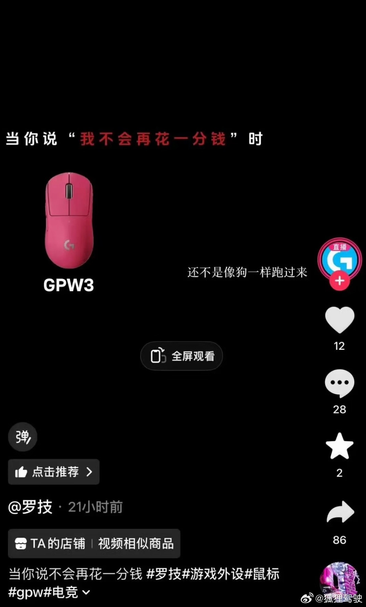 罗技侮辱消费者考验上人民了首发买了gpw5被说成狗罗技中国到底在干啥！捆绑礼盒不