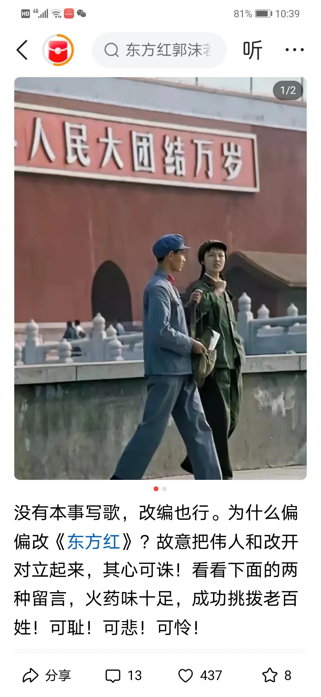 为什么要碰瓷深入中国国民民心的革命红歌《东方红》？
从曲到词都与《东方红》没什么