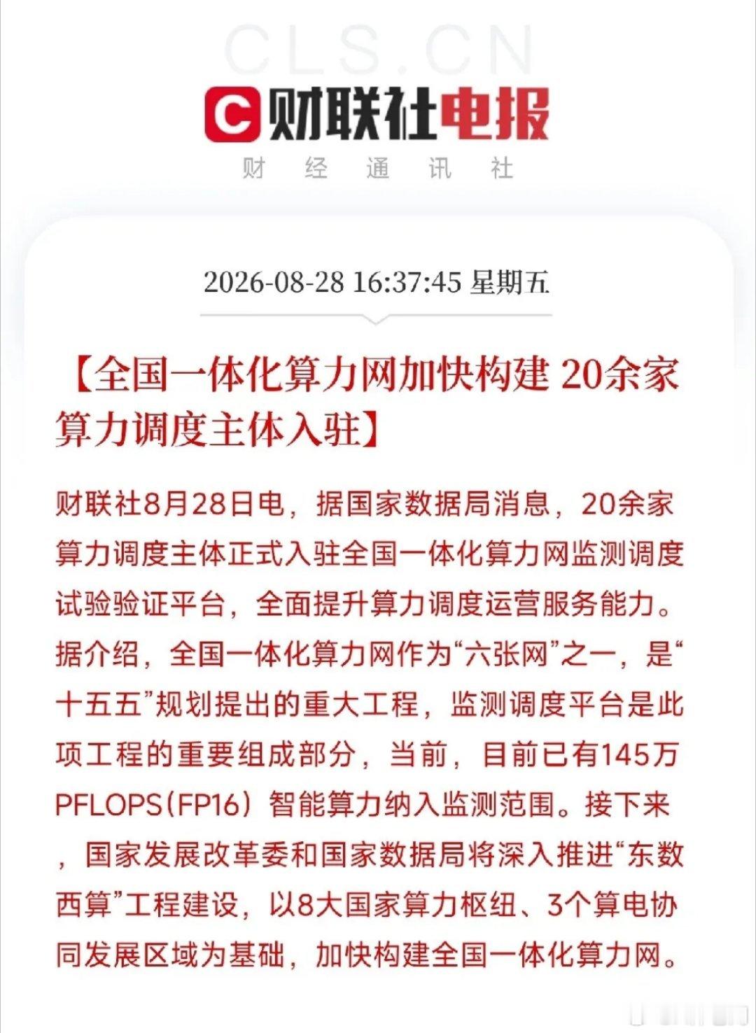 下午5点，一条消息弹出来，让市场从算力硬件和覆铜板涨价的轮动里抬起了头不是芯片，