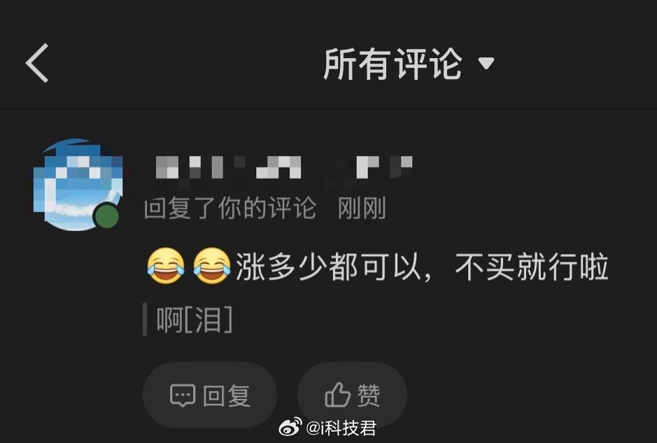 一些用户对于手机涨价的看法：涨价多少都可以，反正我不买。 