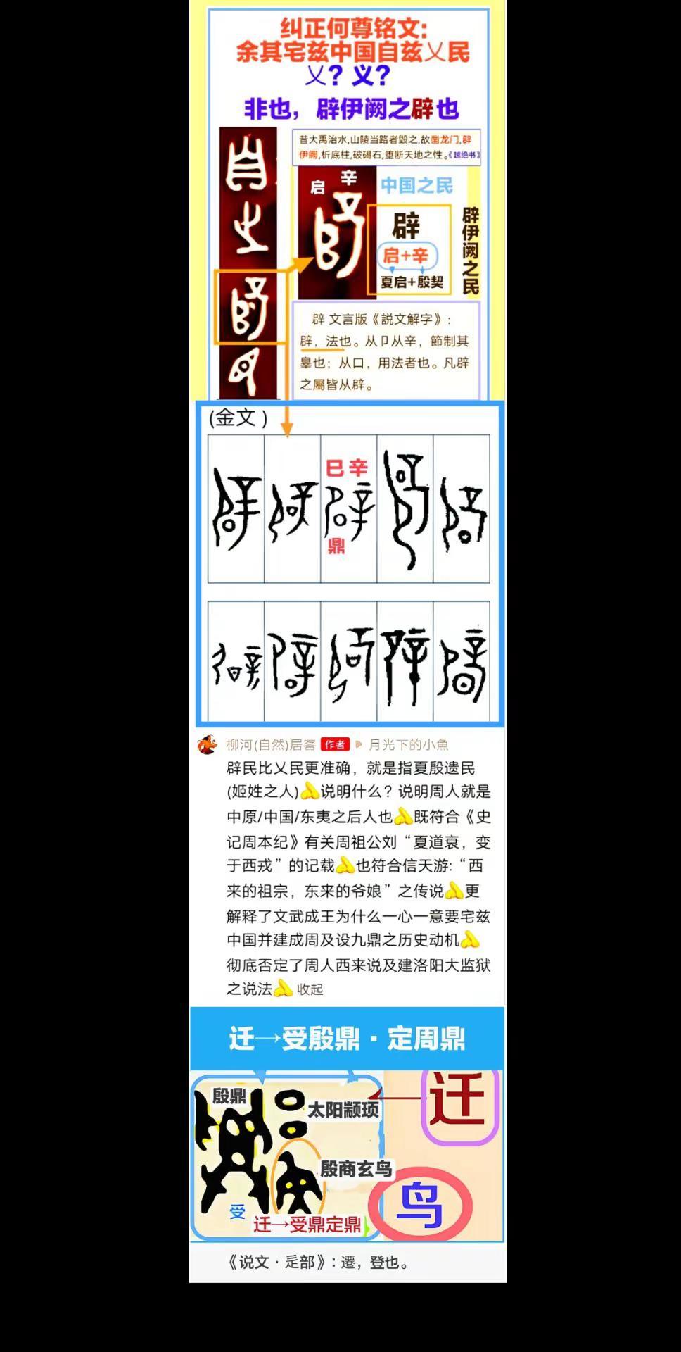何尊铭文“迁”“乂”的再译