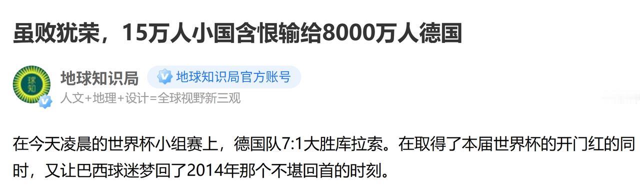 关于世界杯足球赛，不要出现常识性的错误。。

有人说：今天，15万人小国含恨输给