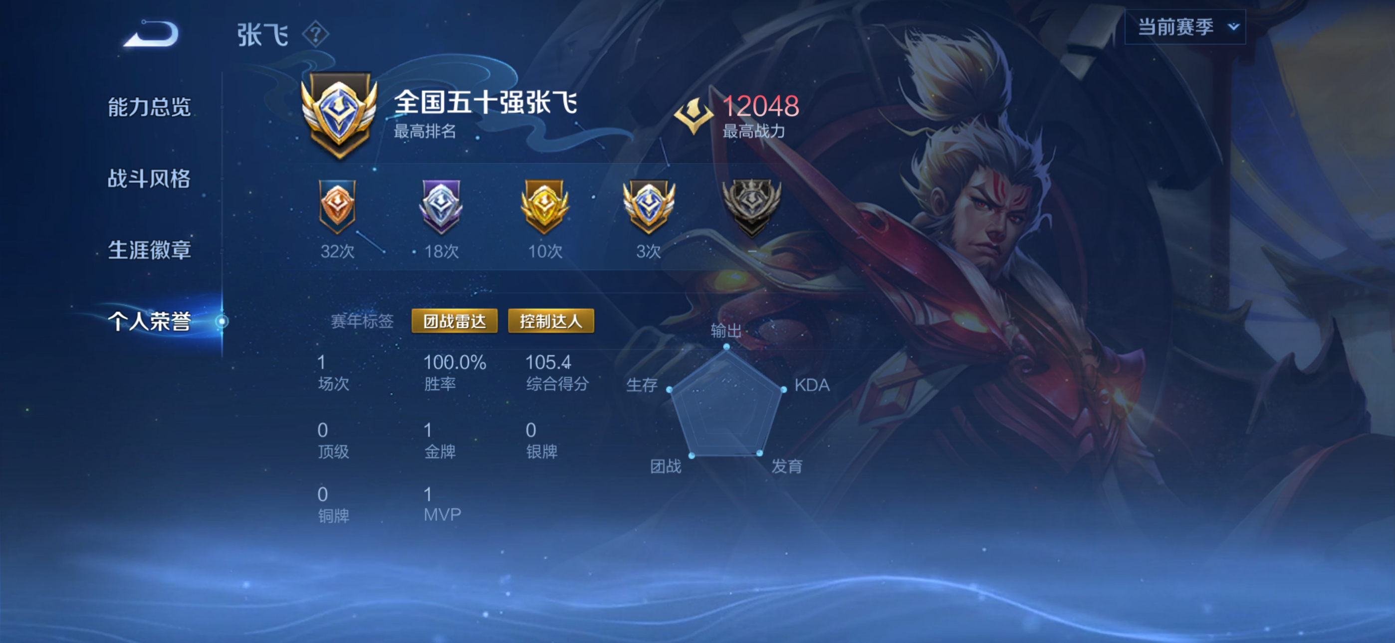 你走过的路,每一步都算数 【7.4晚间无畏巅峰赛】第一把 张飞 胜 金牌MVP?
