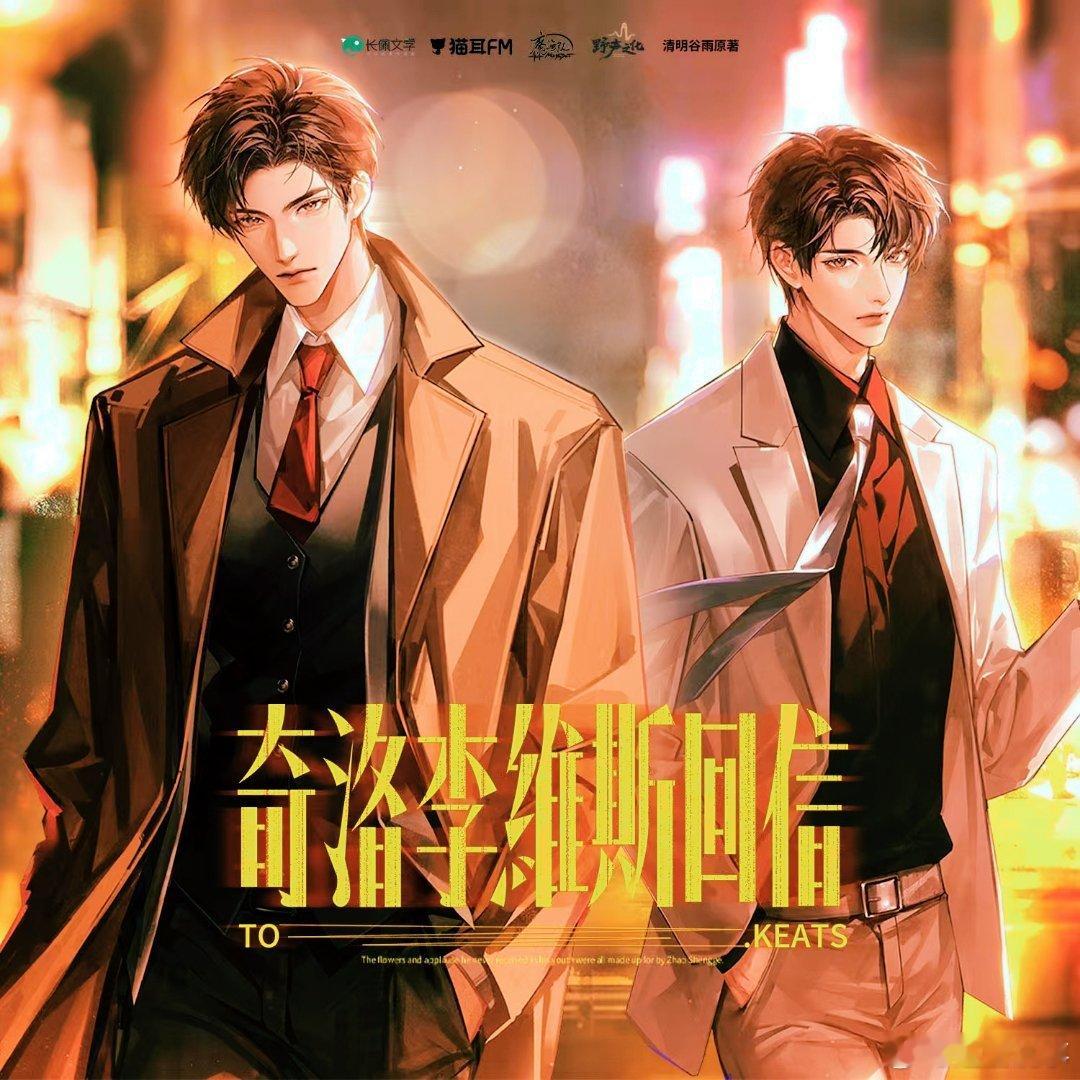 郑希陈张太康开喵啦奇洛李维斯回信广播剧 是谁的快乐DNA狠狠动了！摆好小桌子备好