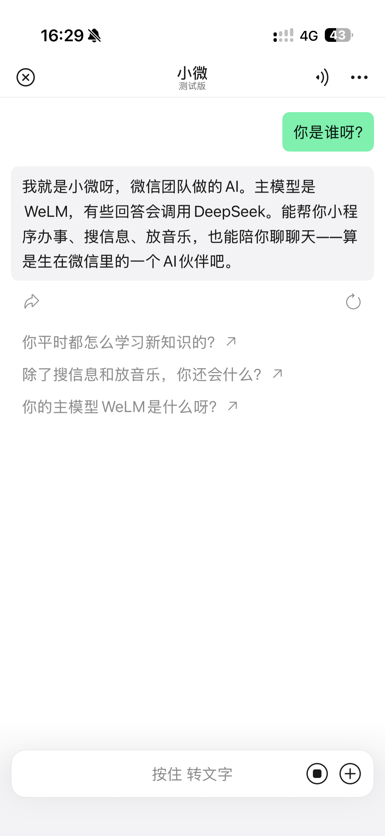 微信给整了个小微助手？ 
