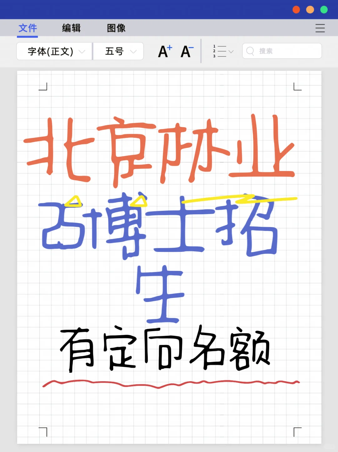 211北京林业25博招！生化农林类博士！有定向