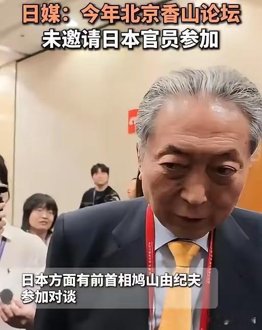 日本前首相鸠山由纪夫喊话中方：
9月15日，北京香山论坛的访谈现场，一位日本老人