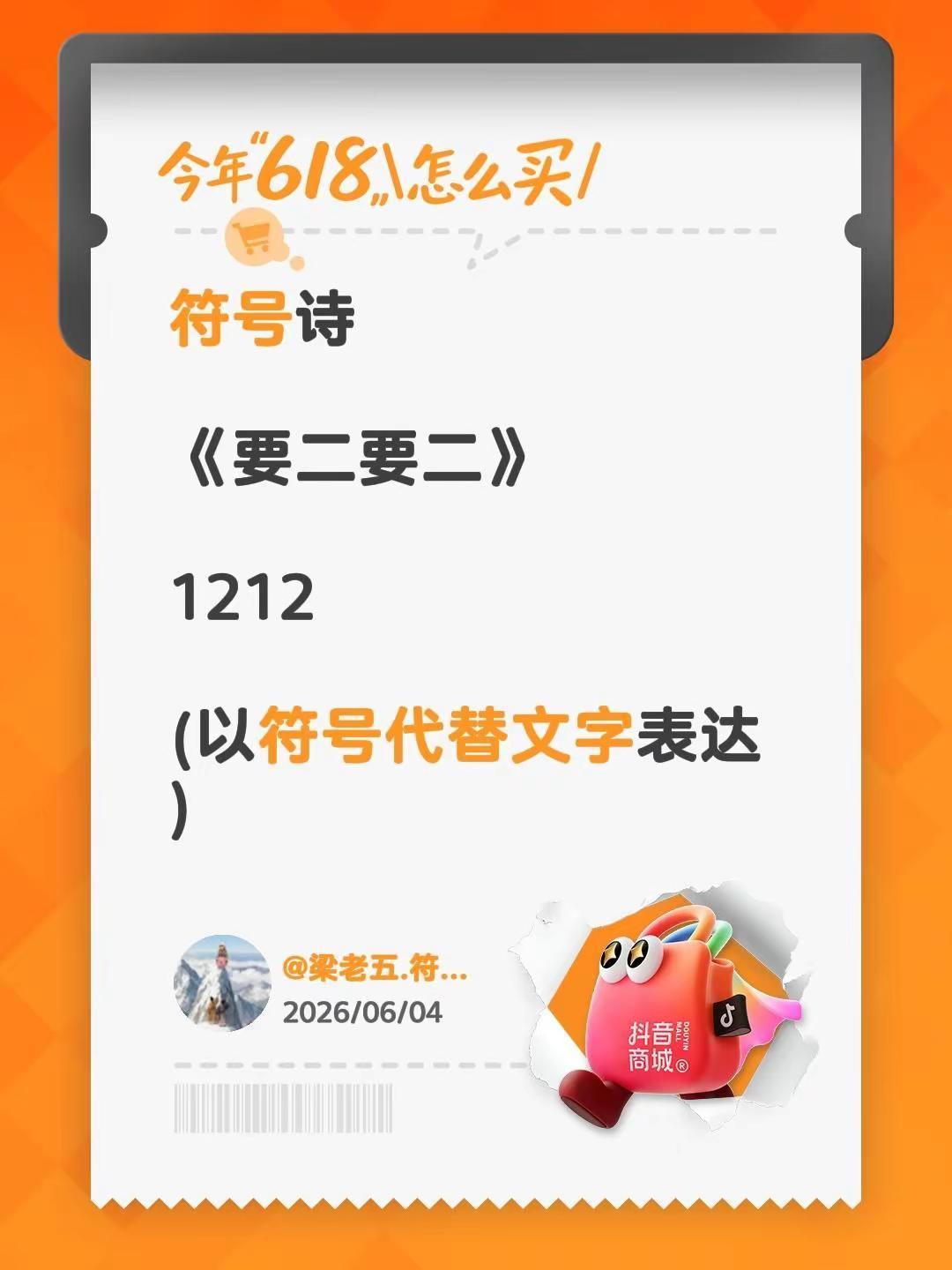 符号诗。符号诗《要二要二》1212(以符号代替文字表达)