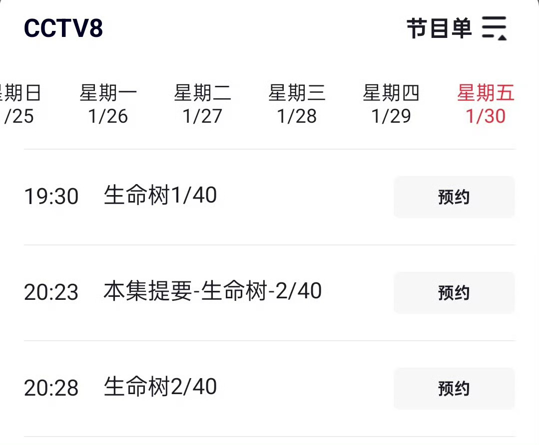 生命树央八定档啊啊啊啊啊啊啊啊杨紫！！！！又可以看杨紫的剧了，久违了 