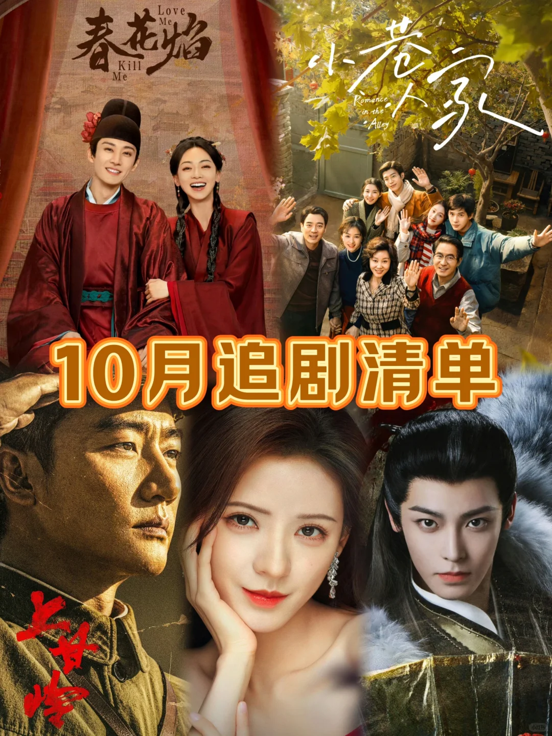 10月追剧指南：在播剧清单（下）