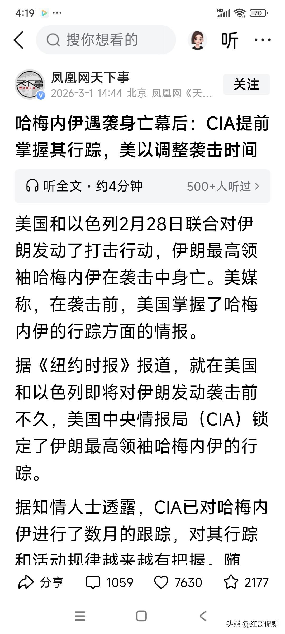 哈梅内伊之死至少说明美丽国的情报工作还是相当到位的，也突现了情报在一场战争中的作