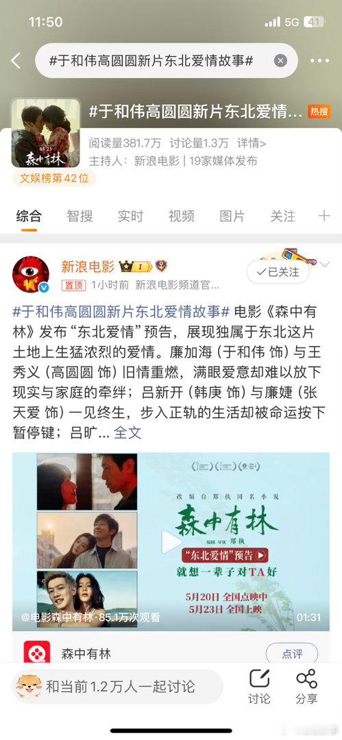 于和伟55岁，高圆圆47岁。俩人加一起102岁了，还能演东北爱情故事。老叔这是纯