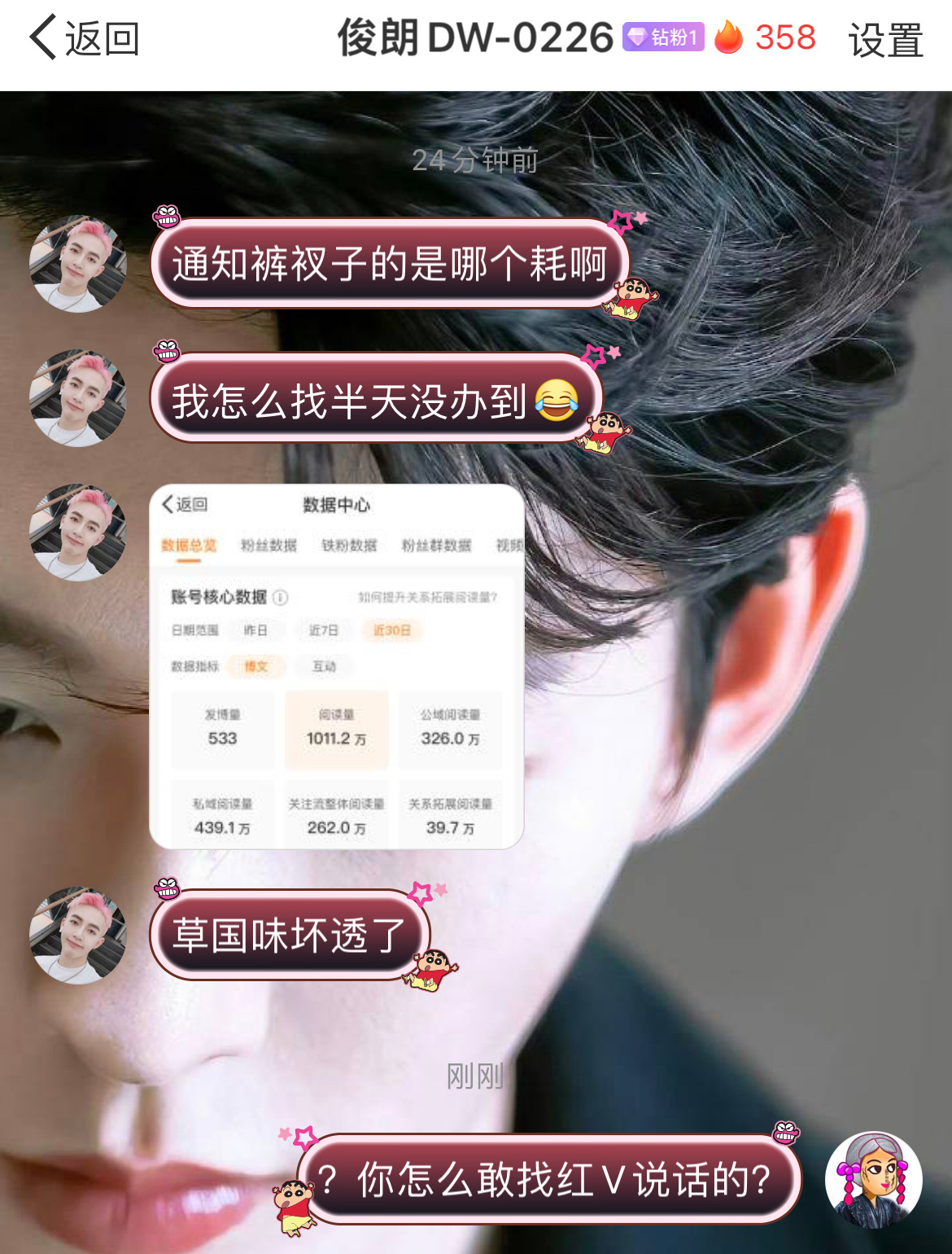 这个橙V真是没边界感 