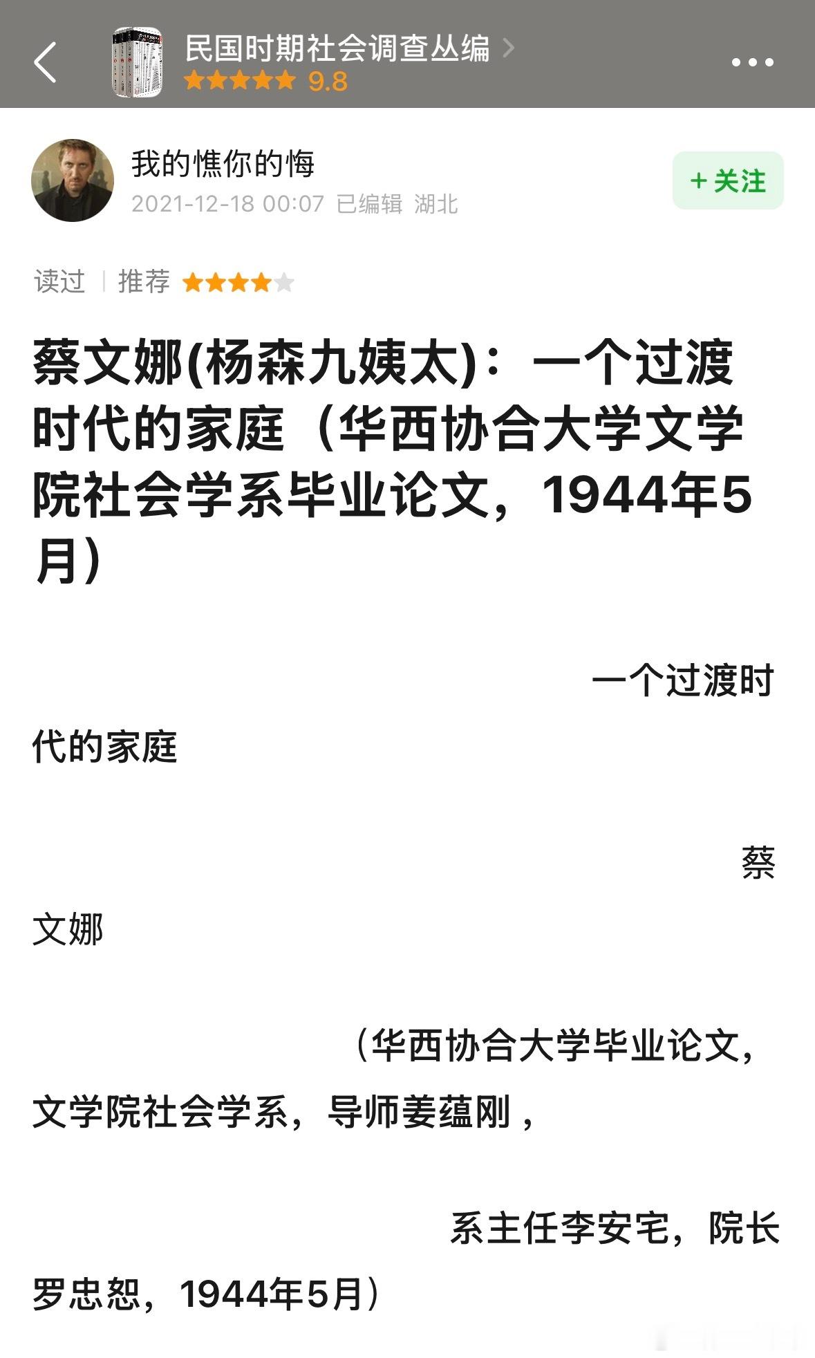 刚看到一个震撼论文：民国军阀的姨太太写论文分析这个家族。我说停一下这什么震撼首发