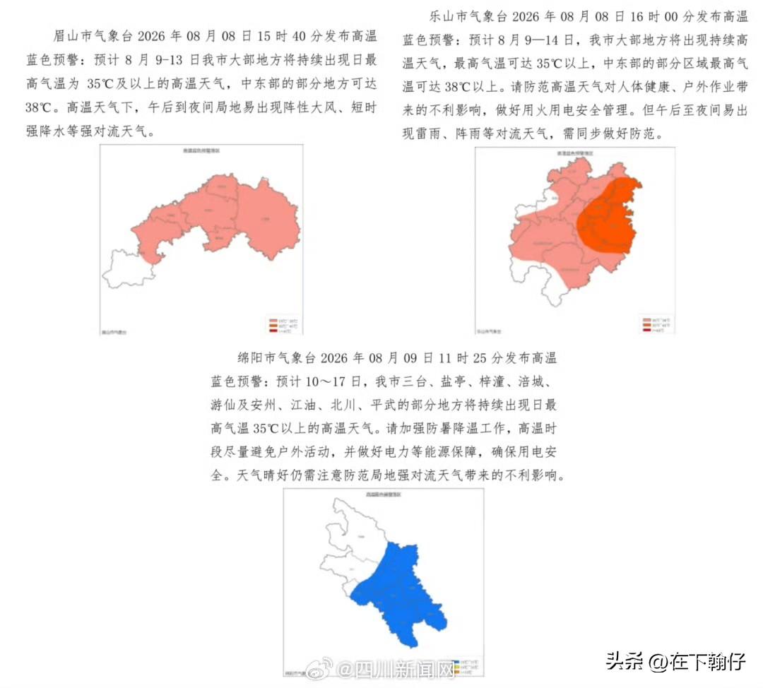 立秋≠入秋！眉山、乐山、绵阳同步发布高温蓝色预警，秋老虎来了


眉山市气象台8