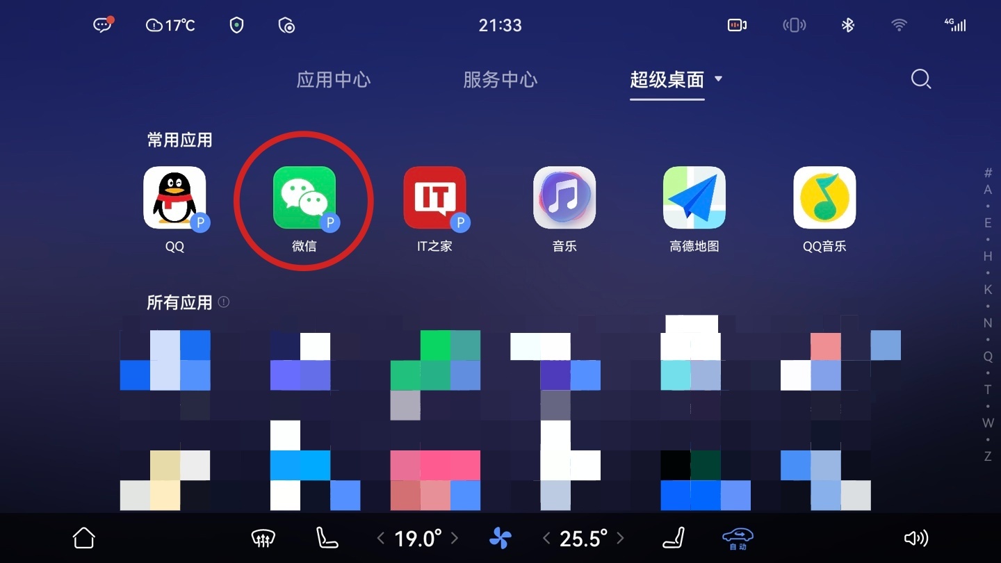 微信鸿蒙版 App 全面“回归”华为 HiCar 车机端