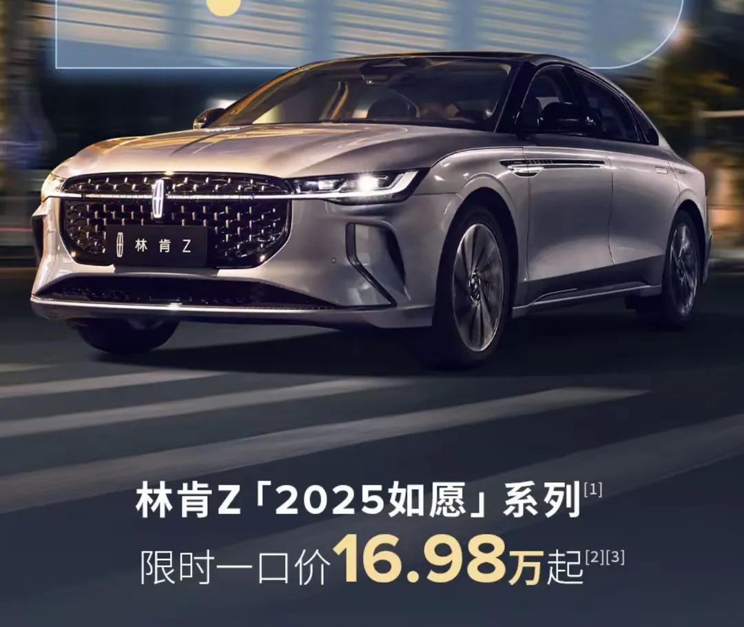 2025款林肯Z在7月搞大优惠了！除骑士特别混动版，限时一口价16.98万元起，