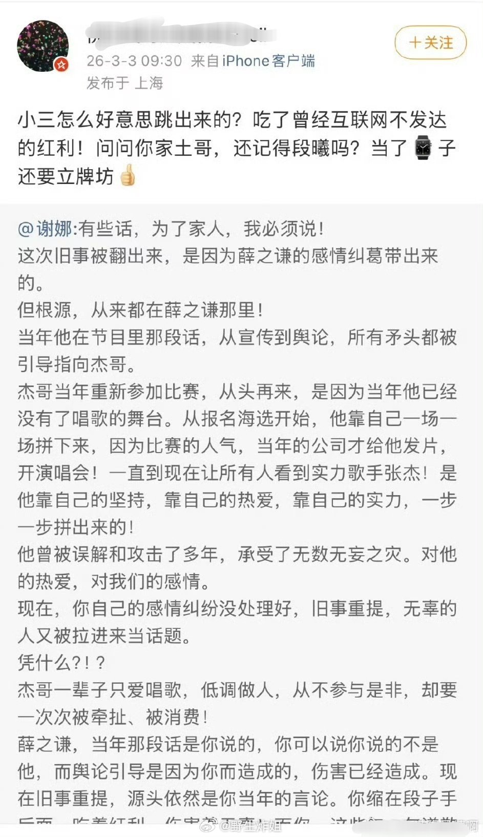 好像是张杰的前助理出来力挺说自己是张杰前女友的段曦了，但是看来看去这两位都在为薛