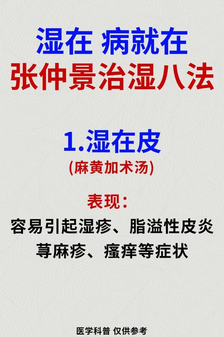湿气在身，病就缠身！教你8个祛湿名方
湿在人体不同地方，会有哪些症状表现？如何针