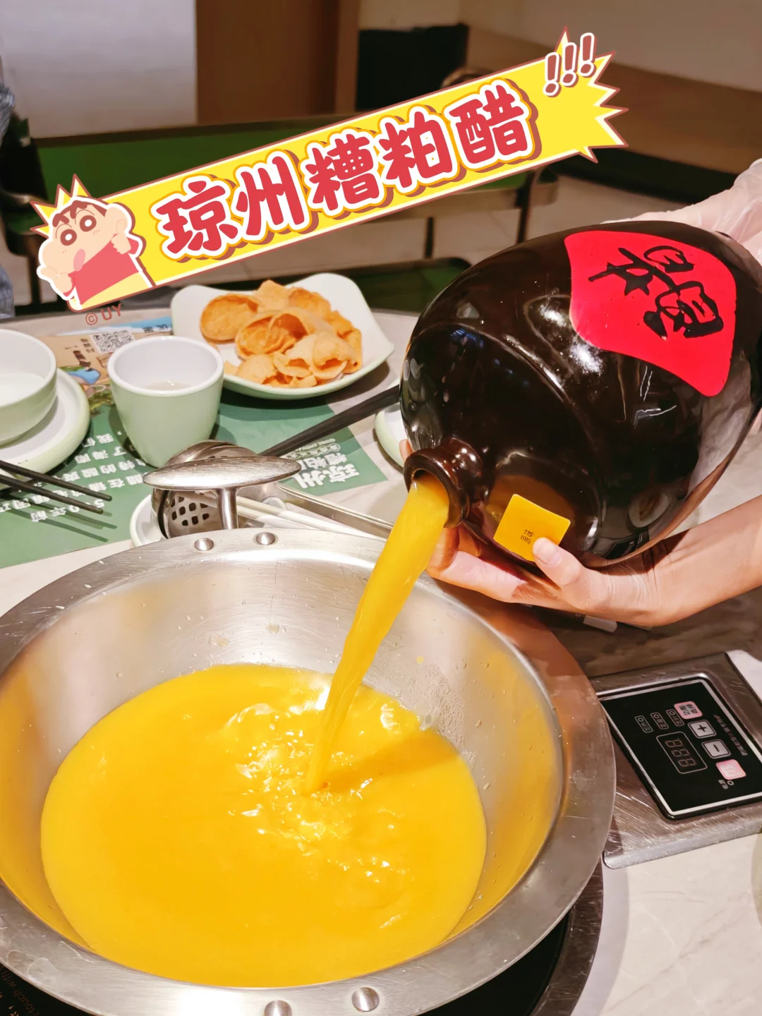 在三亚！吃上了耗资3亿研发的糟粕醋
