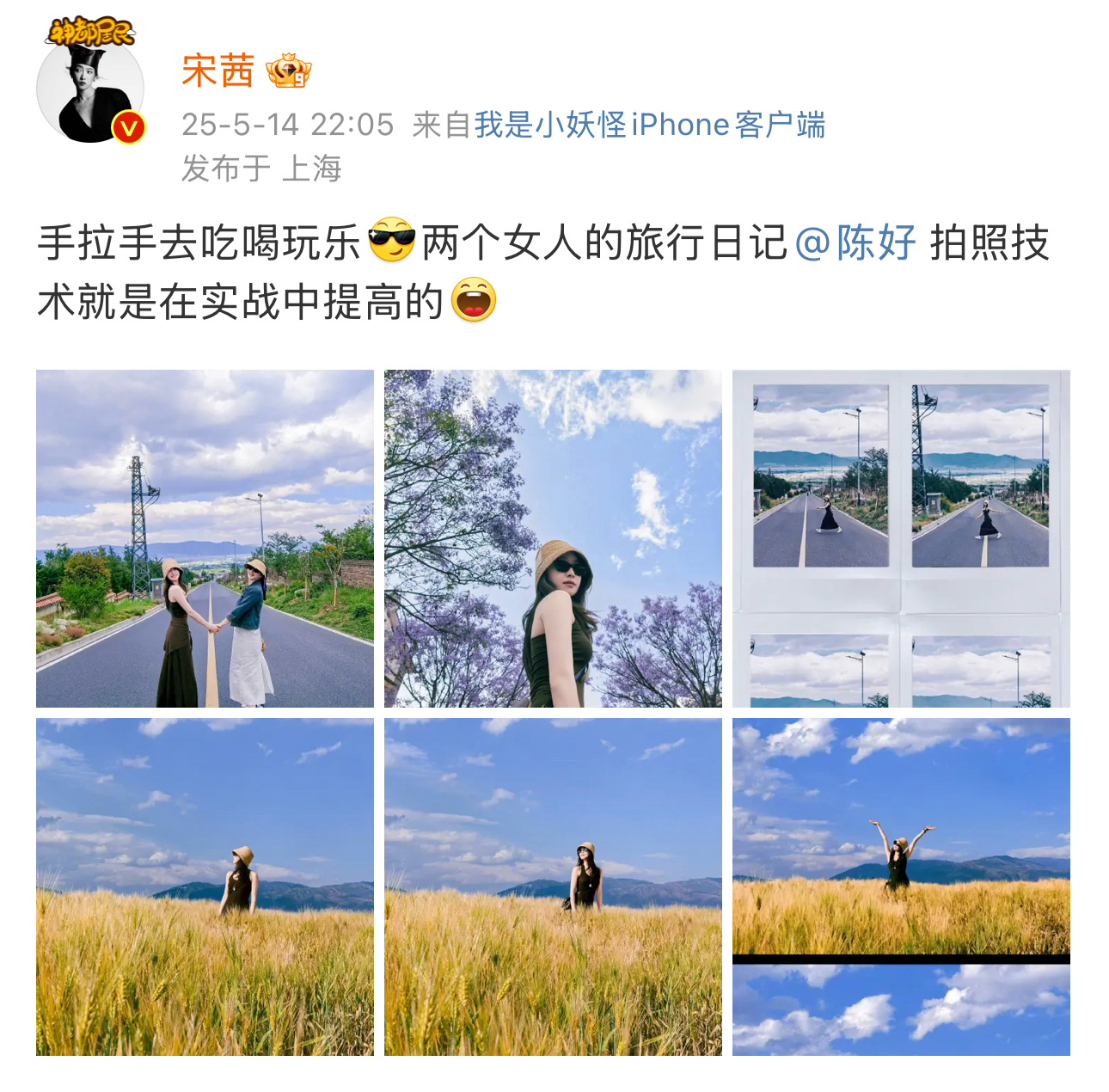 宋茜手拉手去吃喝玩乐宋茜微博更新跟陈好旅游期间的日常生活记录碎片：手拉手去吃喝玩