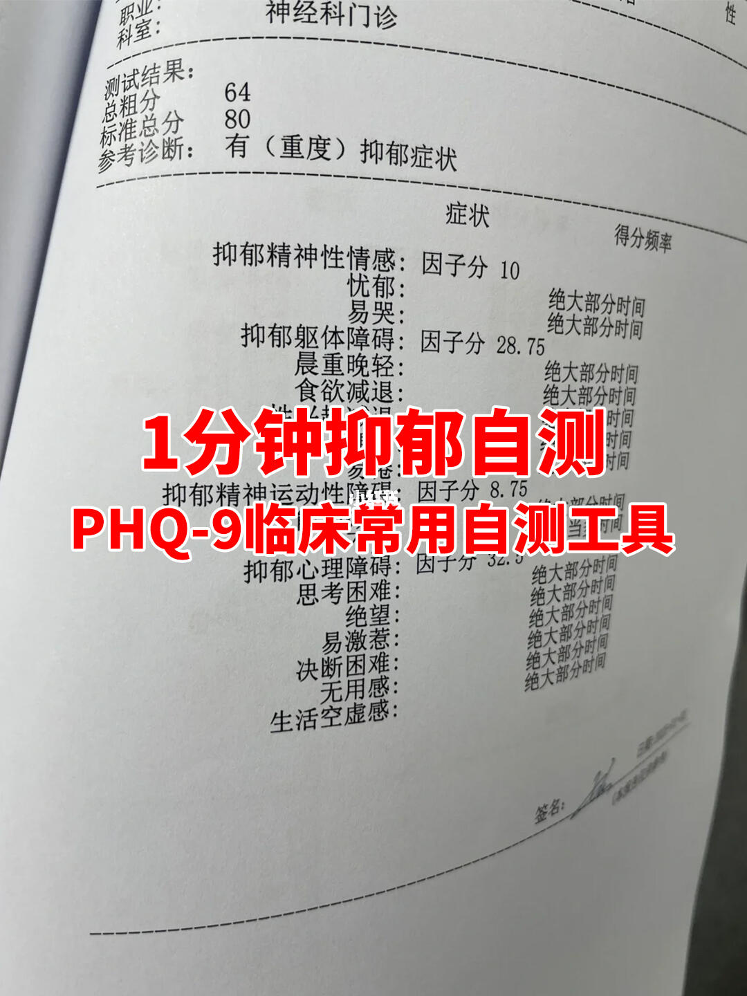 1分钟抑郁自测  PHQ-9临床常用自测工具