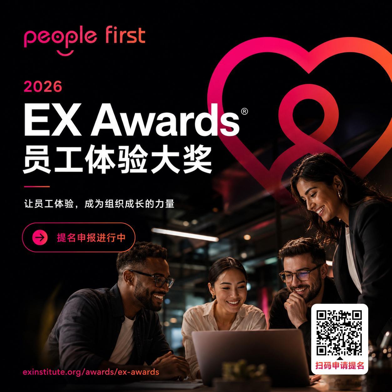 HRTech 行业重磅奖项持续提名中🔥EX Awards 2026 员工体验大