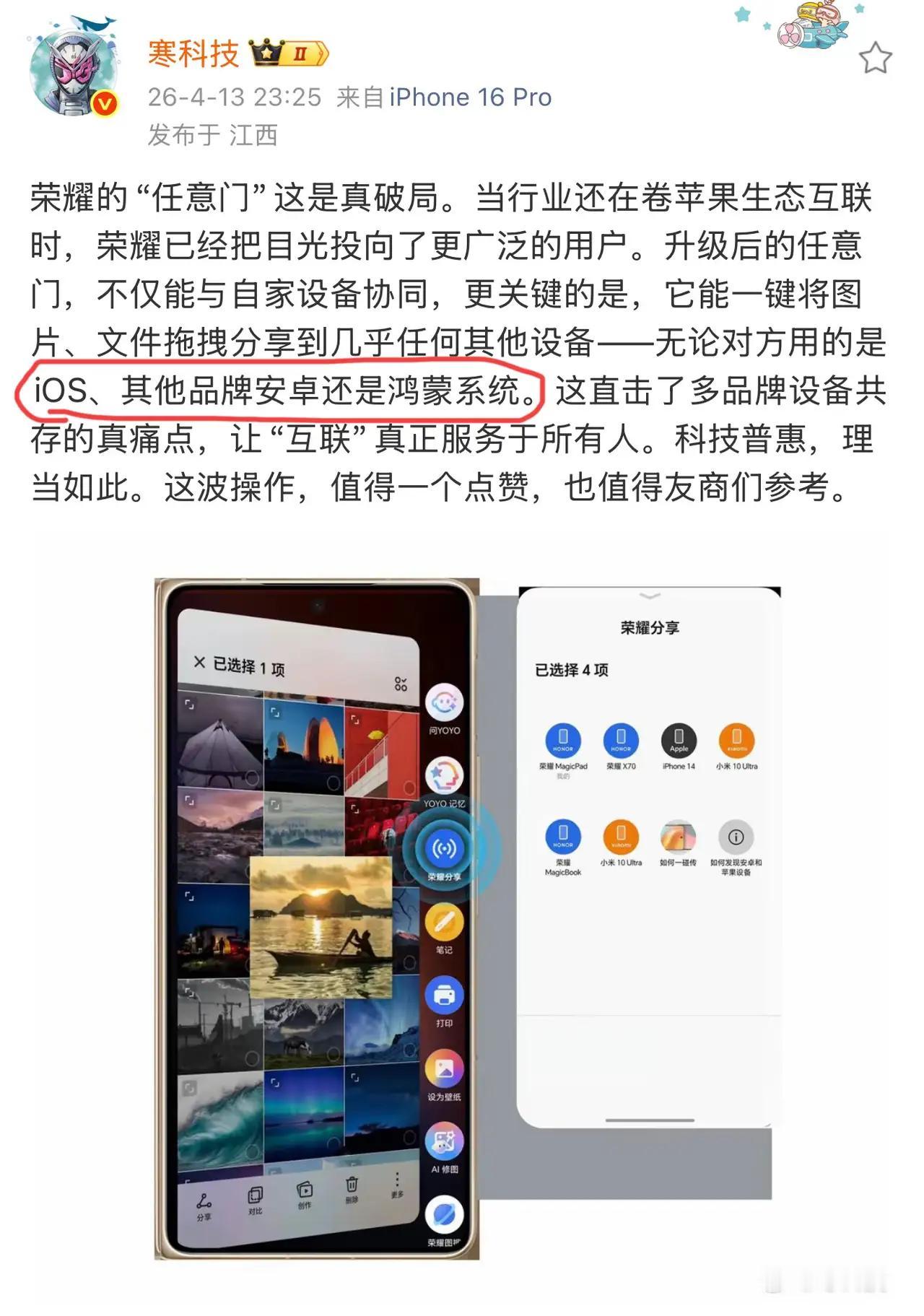荣耀任意门真的破局了！
 
这功能也太牛了，直接实现跨设备自由互联～
一键拖拽就
