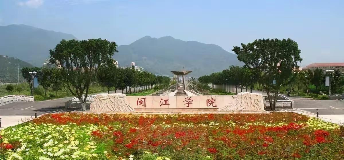 听说闽江学院要拟更名为闽江大学啦！2025年7月17日，福建省教育厅披露了这个消