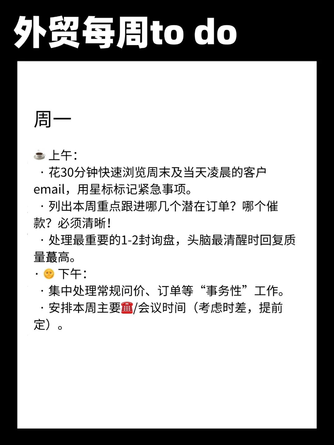 重构生活秩序之外贸每周to do