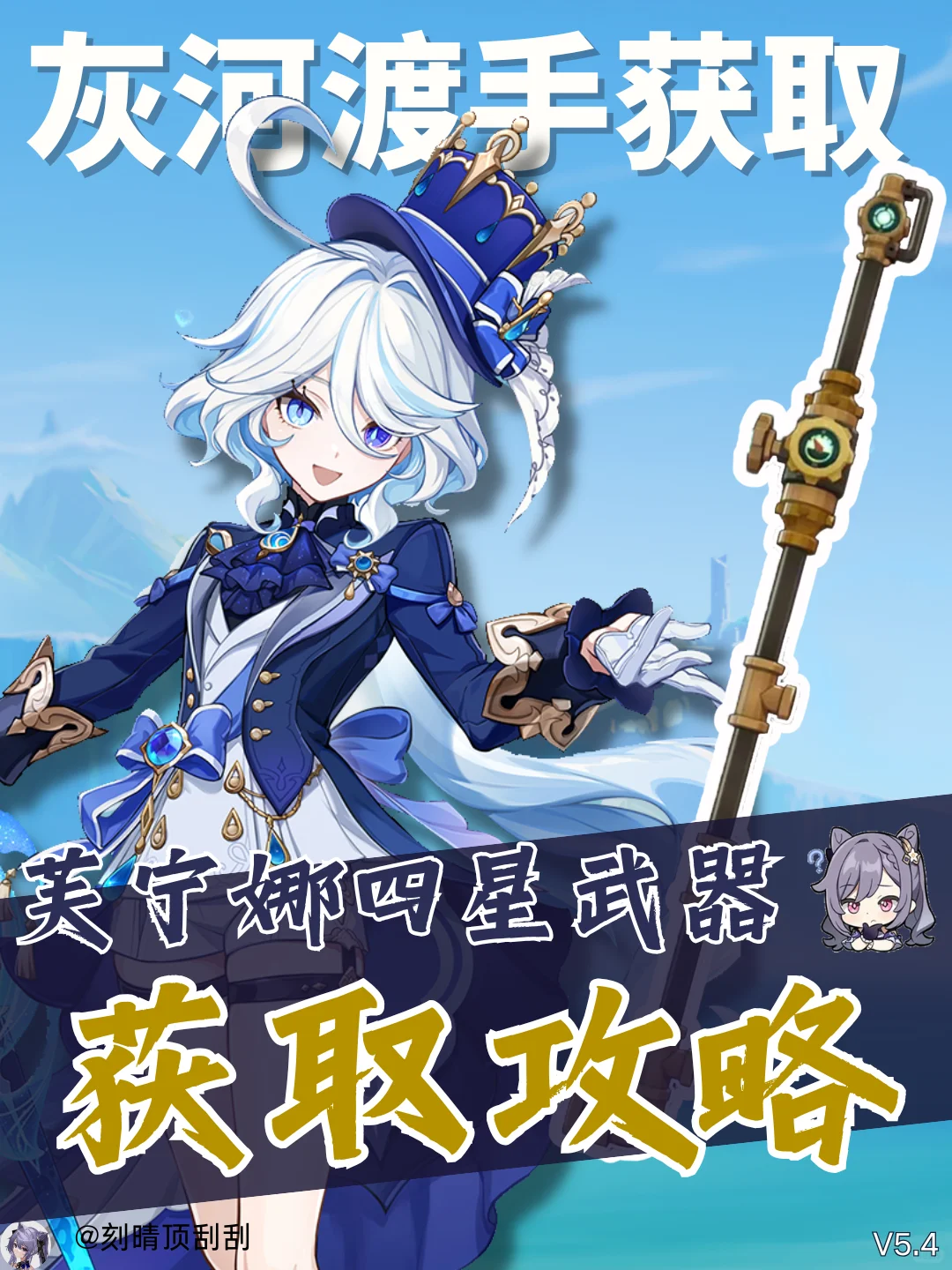 水神四星武器灰河渡手水管获取攻略