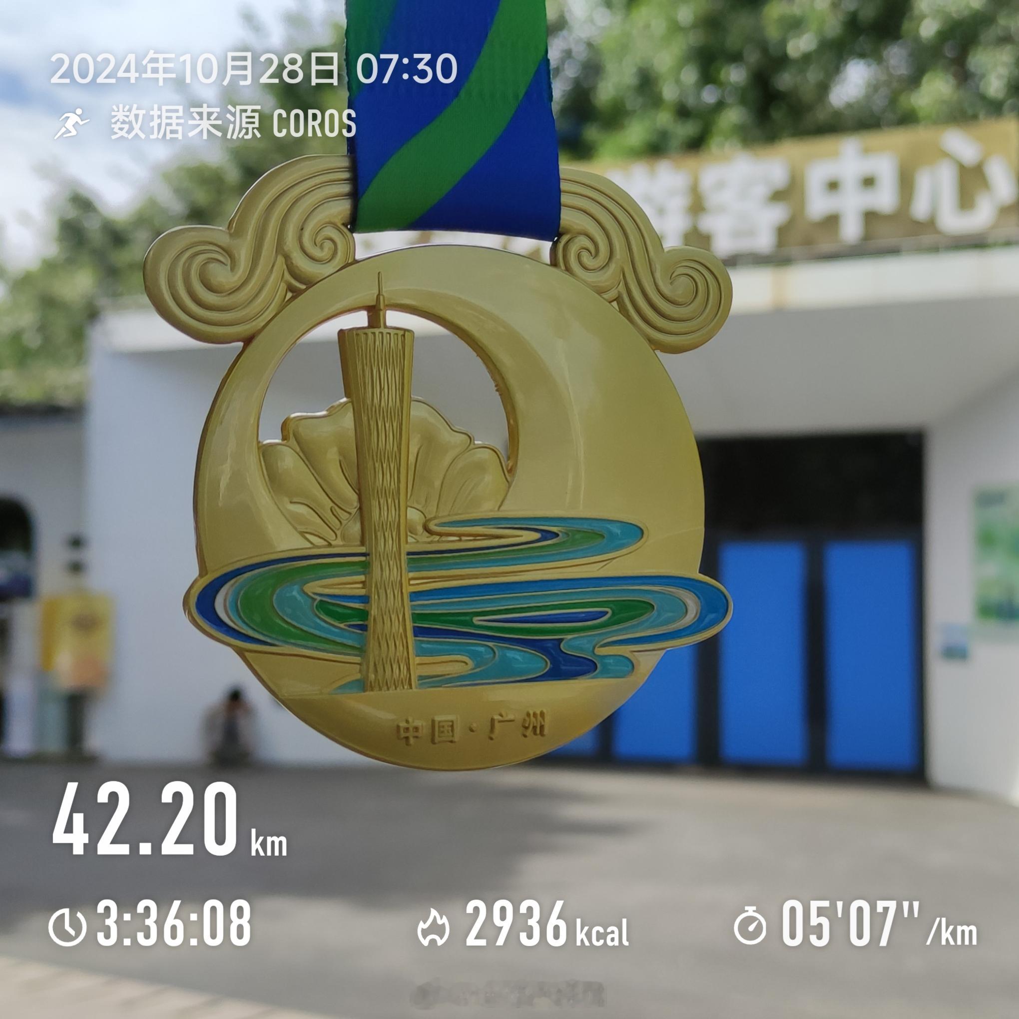 广汽丰田·2024广州海珠湖马拉松邀请赛顺利举办[赞]该赛事中，鄙人应该取得了境