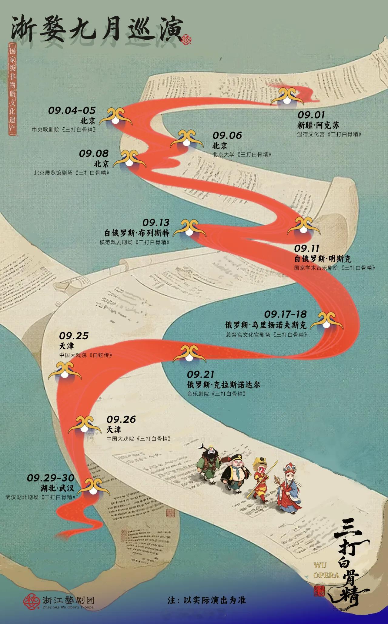 浙婺三打，月底到汉 （今年第三次来汉，打遍三镇，汉口汉阳武昌三个剧场[哈哈]） 