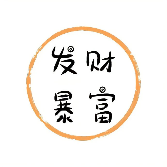  ◡̈° 💛♡̆̈ ✌( ᐛ )✌把所有的不快给昨天， 把所有的希望给明天，把