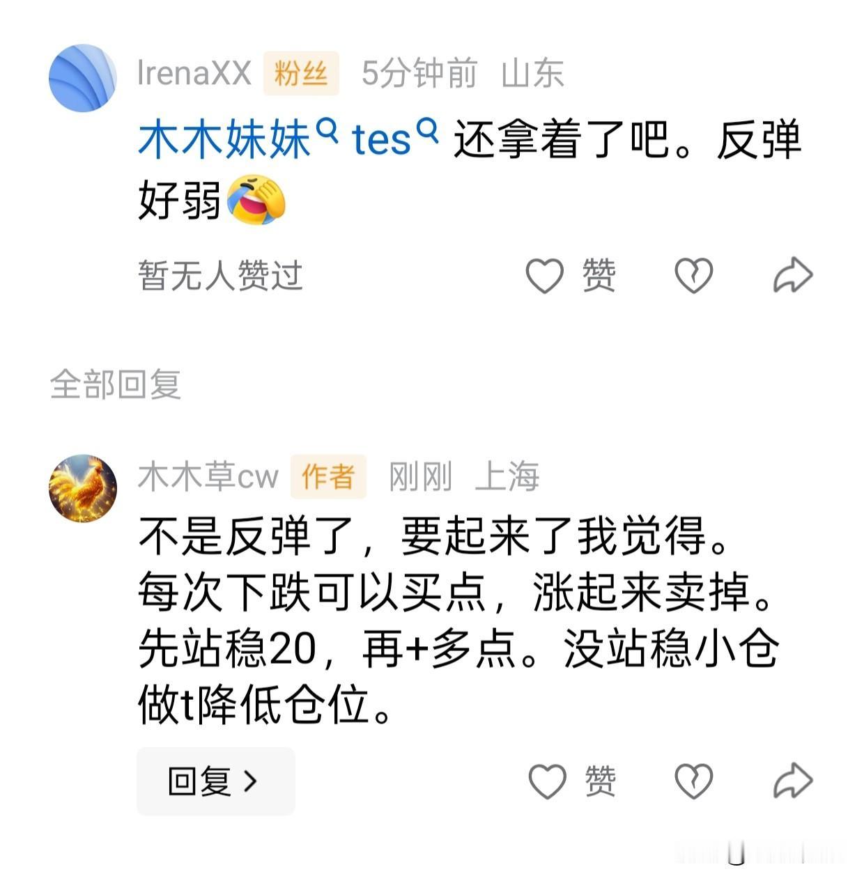 票票要起没起的时候，是最折磨人的。操作看我截图。
这时候可以参考三阳战法了。
三