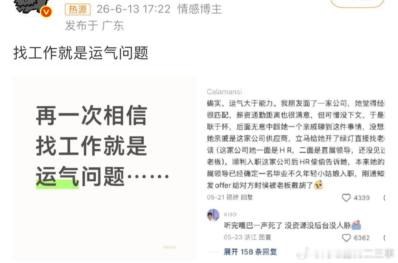 找工作就是运气问题先是家庭实力，再是运气，最后是自身实力。 