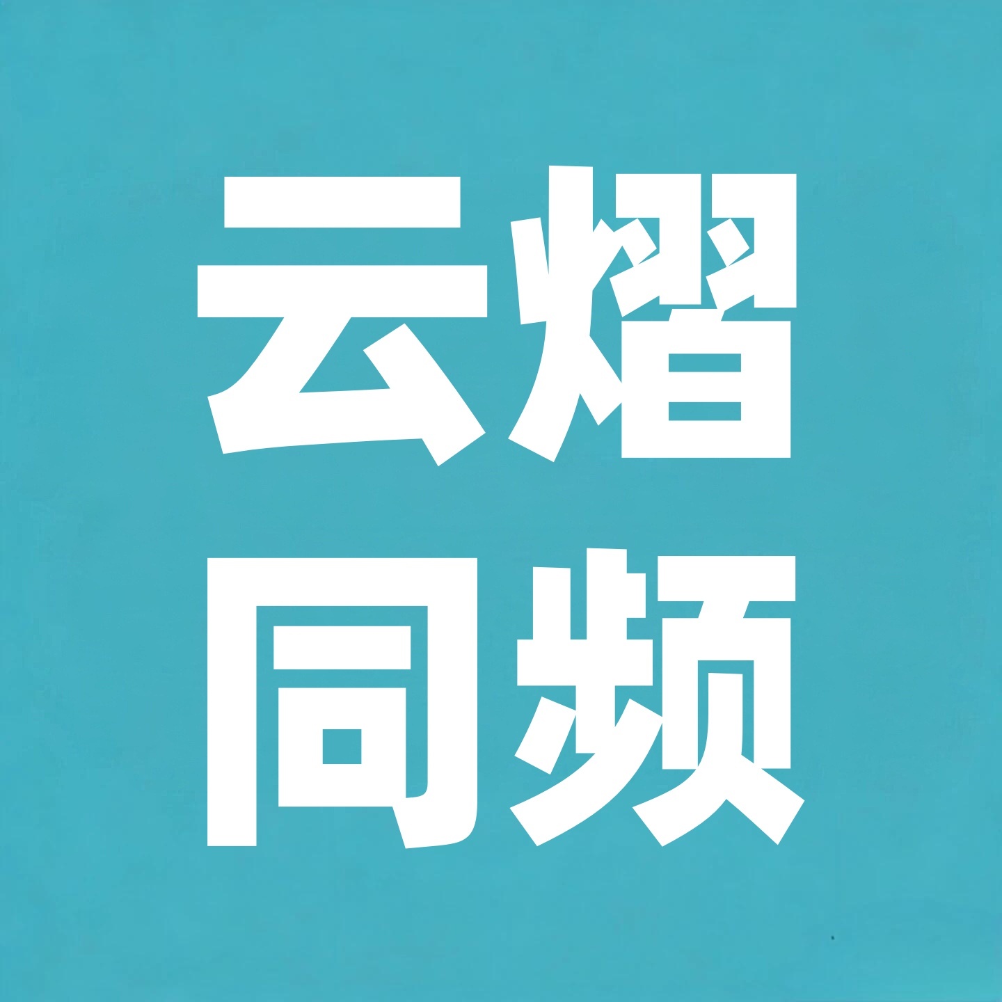 云熠星河 🌌云旗郝熠然 关于饭撒我一直觉得，饭撒是一种双向奔赴。粉丝给出的爱，