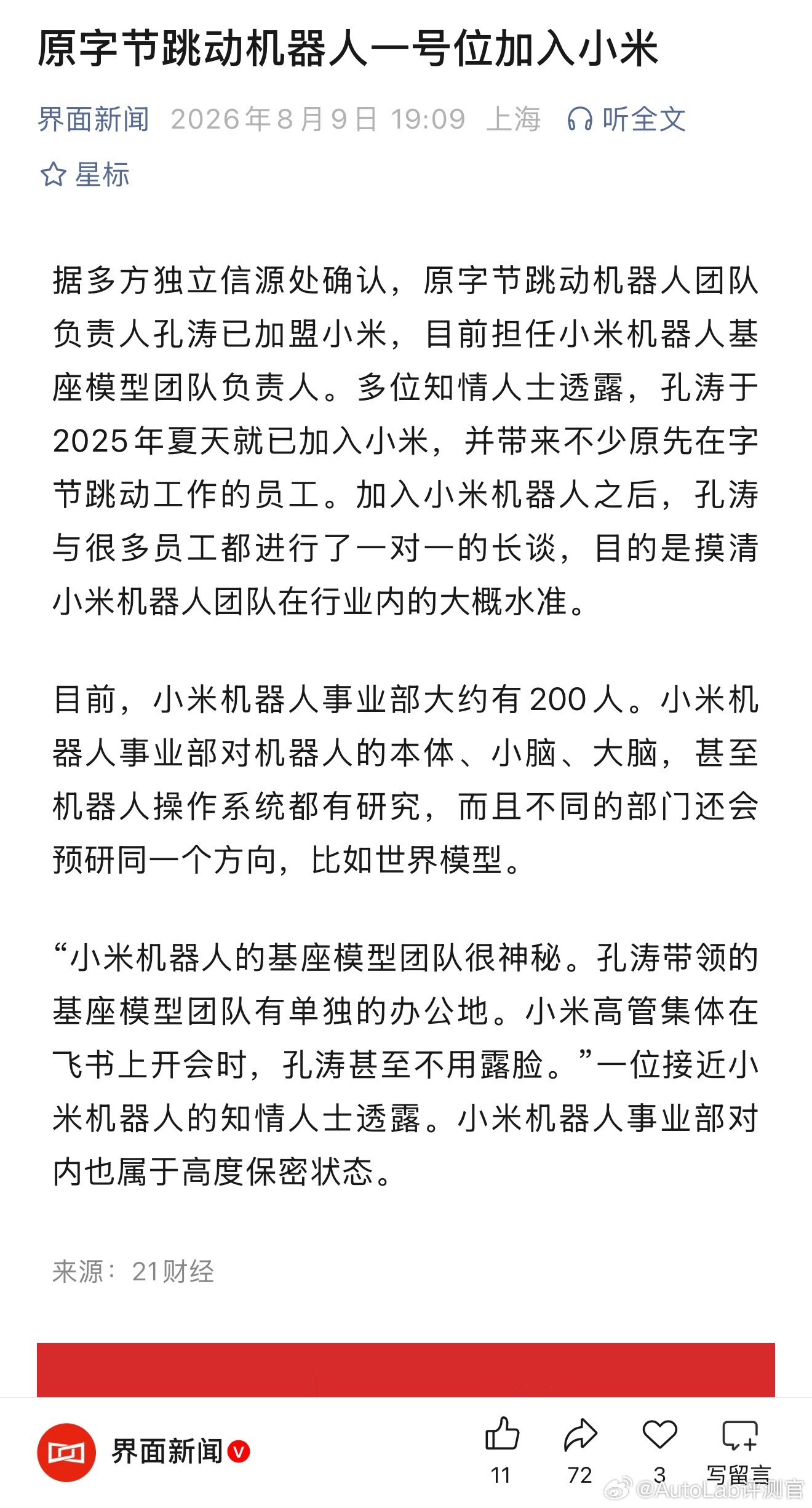 小米机器人感觉还挺神秘