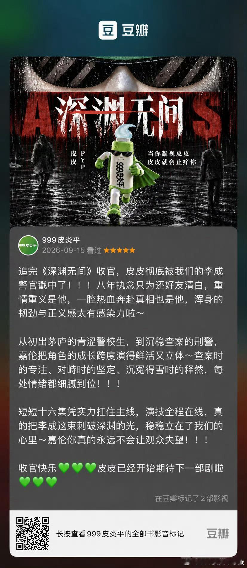 皮皮都那么努力的去打分了…还写了这么优秀的剧评[点赞][点赞] 太赞了，我们还有