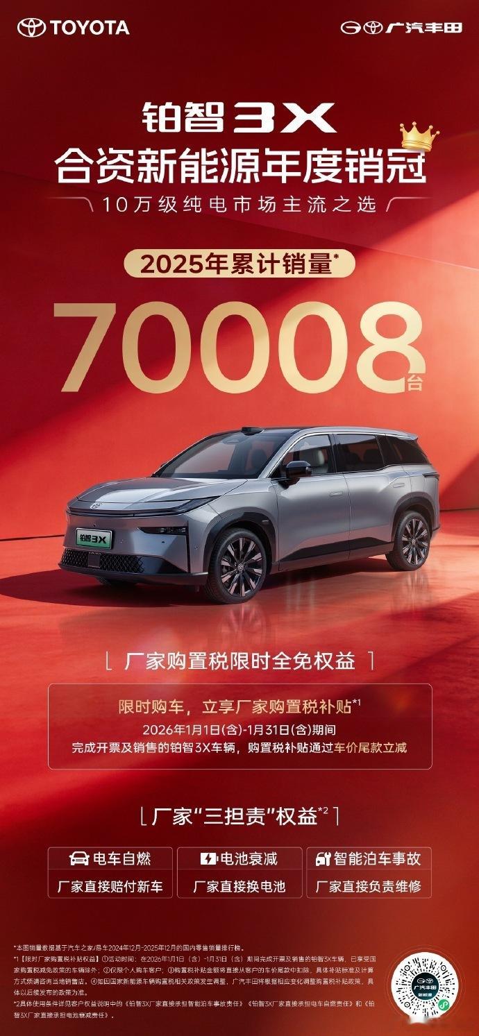 铂智3X 2025年累计销量70008台铂智3X 2025年累计销量70008台